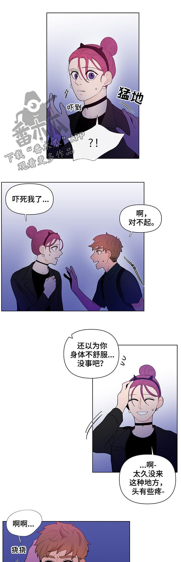 远方好物平台负面消息漫画,第39章：善良4图