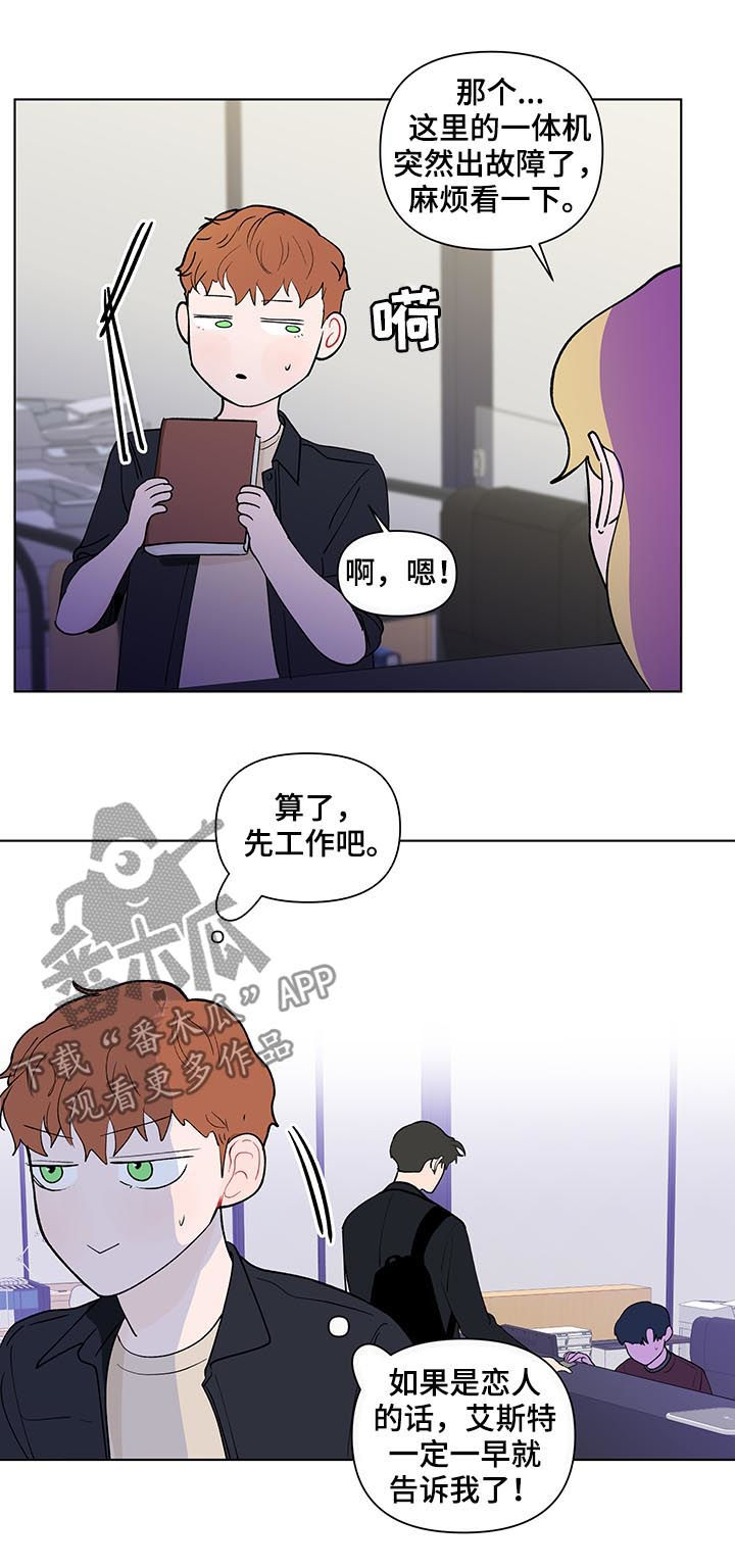 负面消息怎么破漫画,第175章：【第二季】我想去你家5图