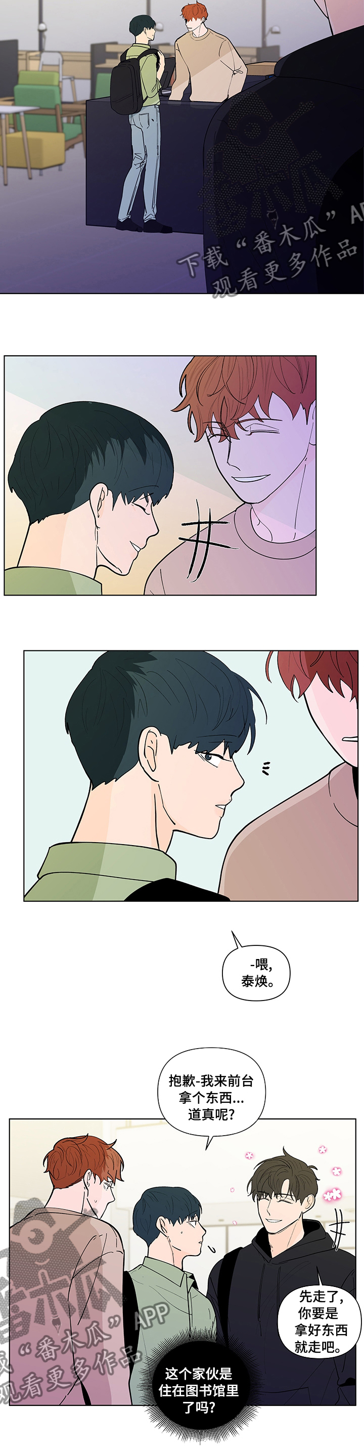 负面消息怎么破漫画,第231章：【第二季】真心微笑2图