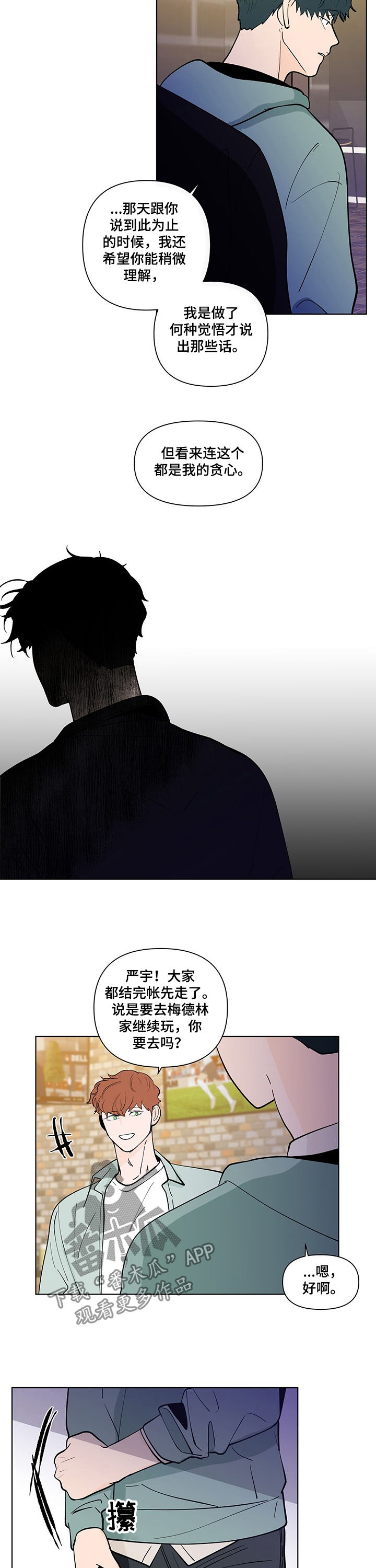 武汉崇文外国语学校负面消息漫画,第213章：【第二季】生气3图