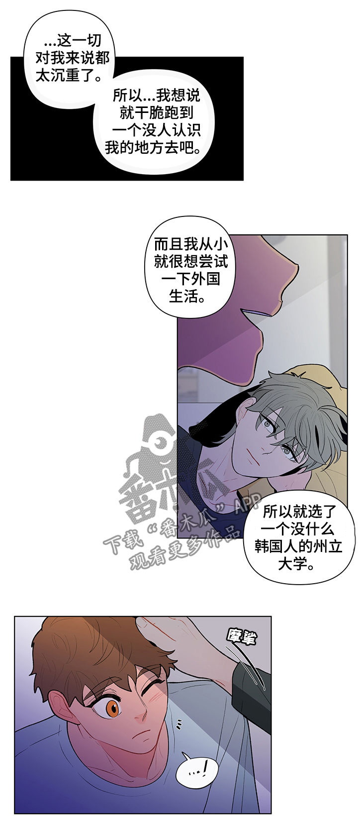 负面消息怎么破漫画,第81章：想象些什么3图