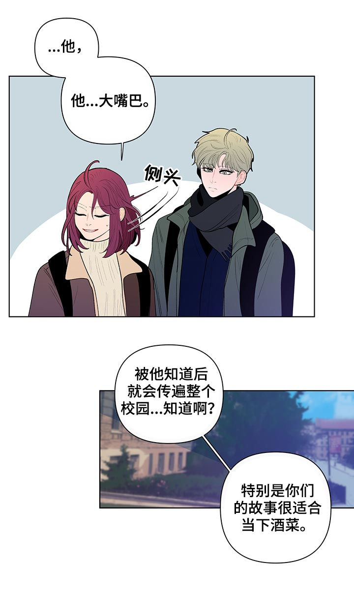 负面信息拒贷原因漫画,第98章：大嘴巴4图