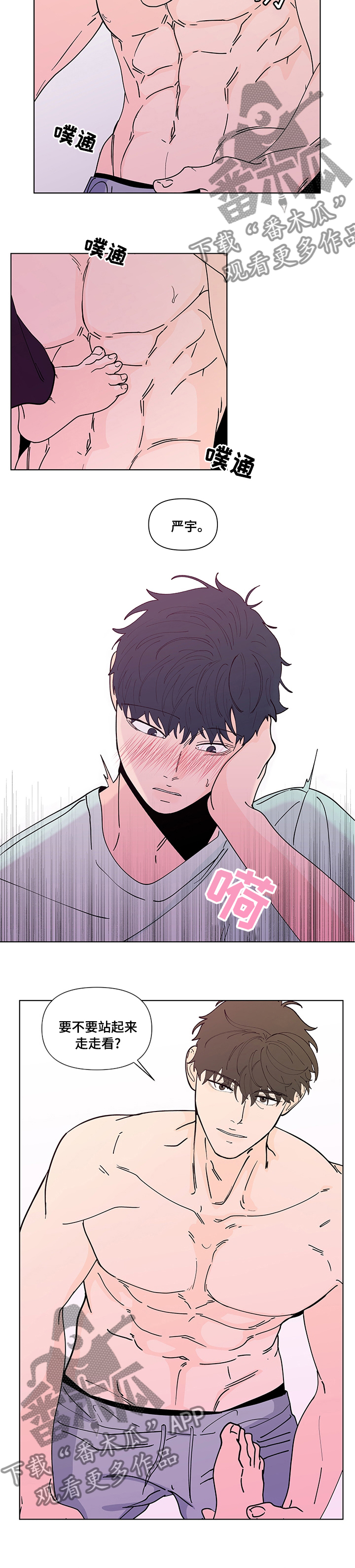 武汉崇文外国语学校负面消息漫画,第236章：【第二季】不现实3图