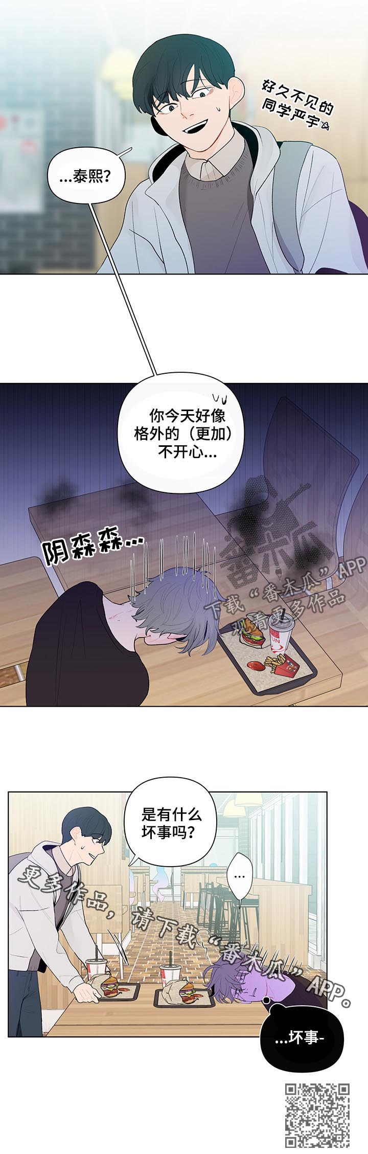 负面信息拒贷原因漫画,第52章：坏事1图