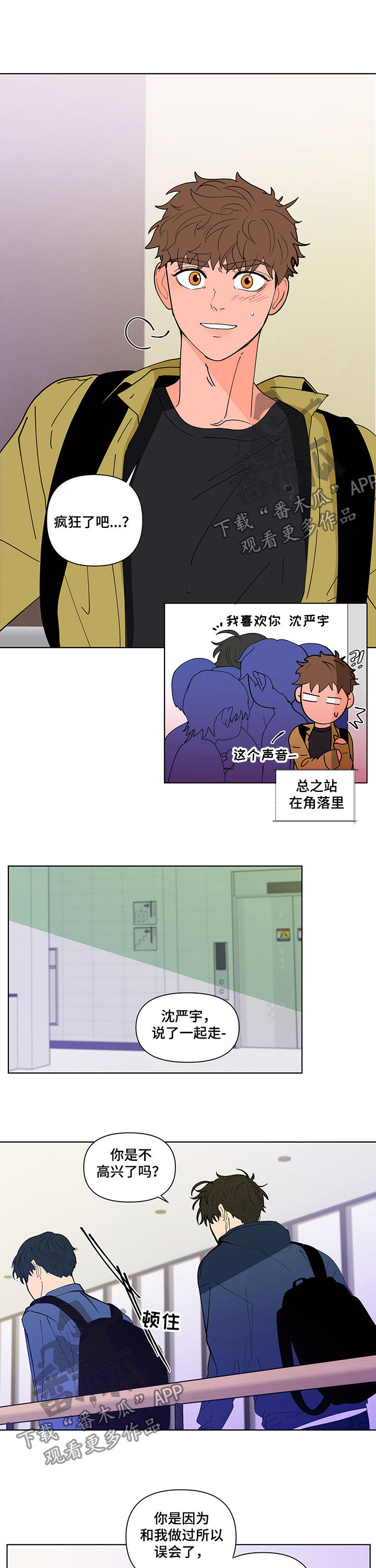 负面消息怎么破漫画,第220章：【第二季】你快醒醒2图