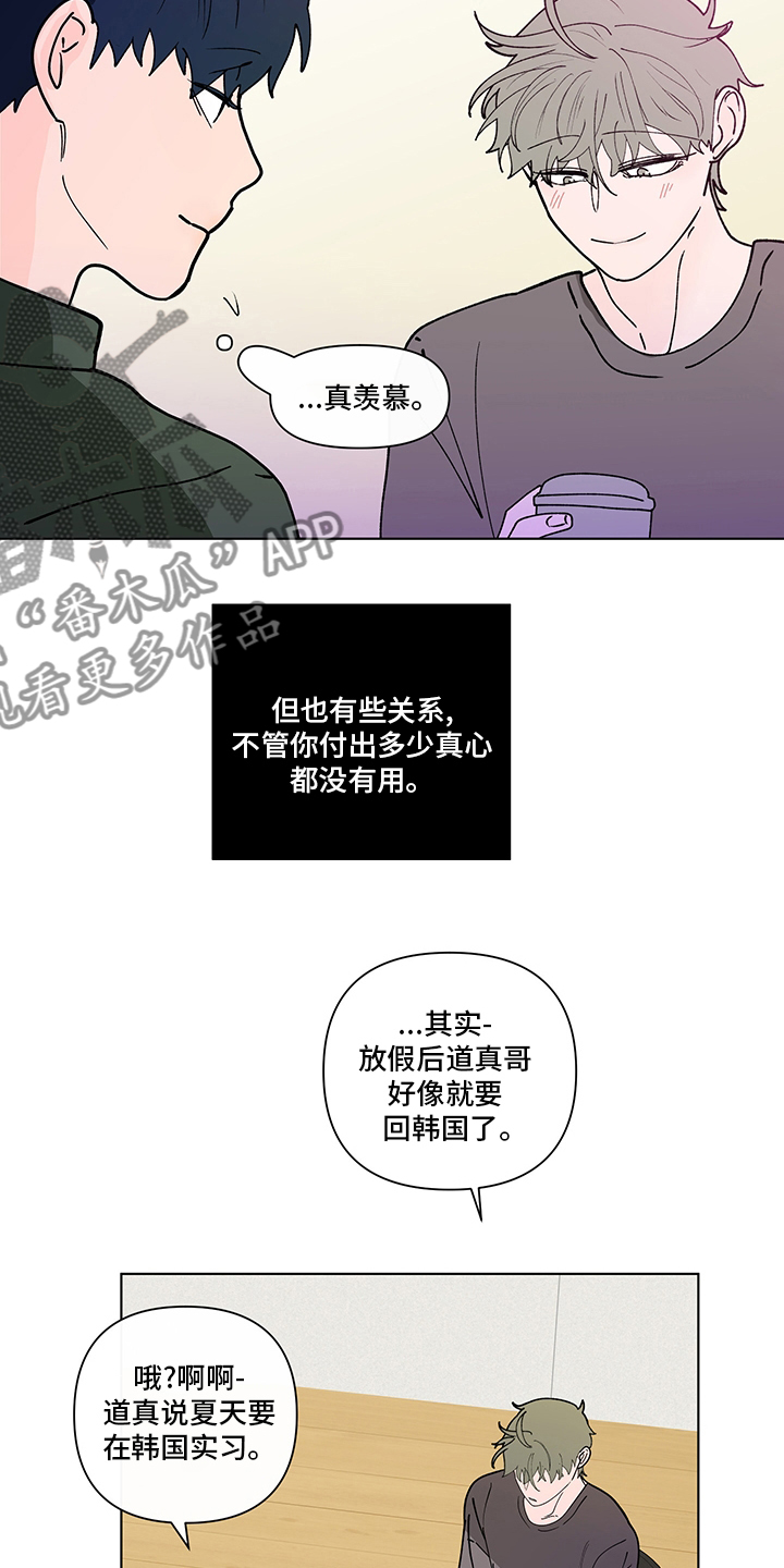 武汉崇文外国语学校负面消息漫画,第249章：【第二季】咨询时间5图