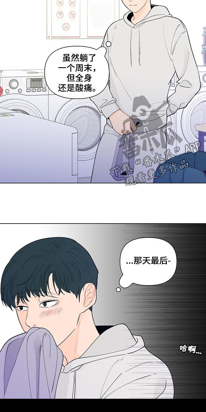 负面消息怎么破漫画,第163章：【第二季】还是不喜欢2图