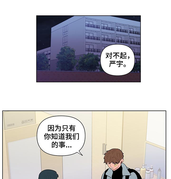 武汉崇文外国语学校负面消息漫画,第115章：我不同意1图