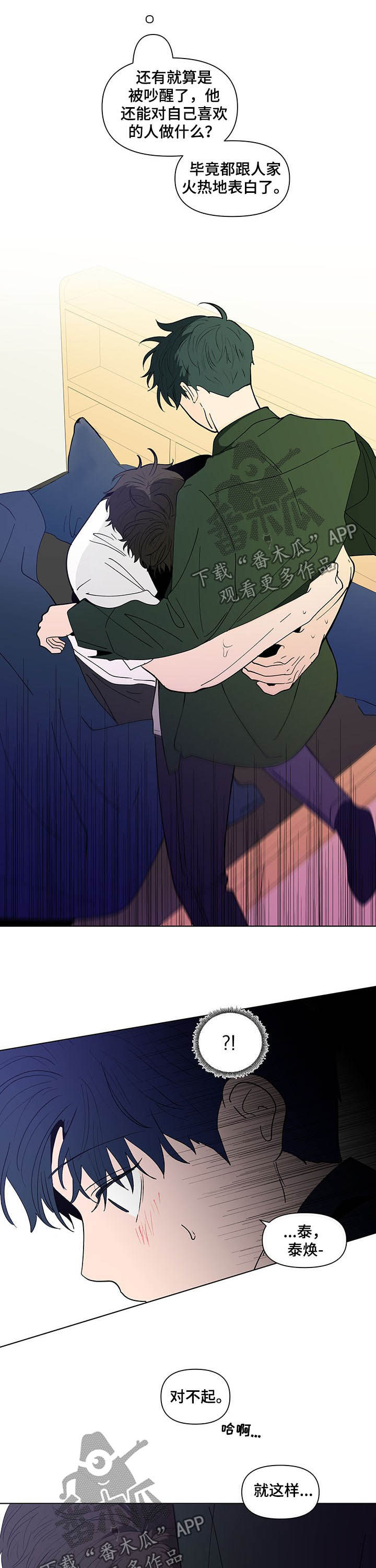 武汉崇文外国语学校负面消息漫画,第224章：【第二季】没关系5图