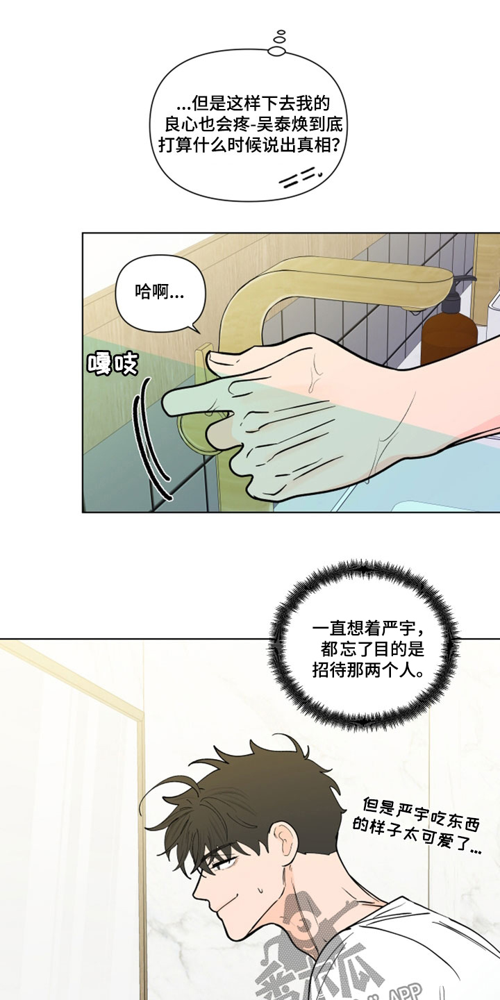 武汉崇文外国语学校负面消息漫画,第289章：【第三季】吻我4图