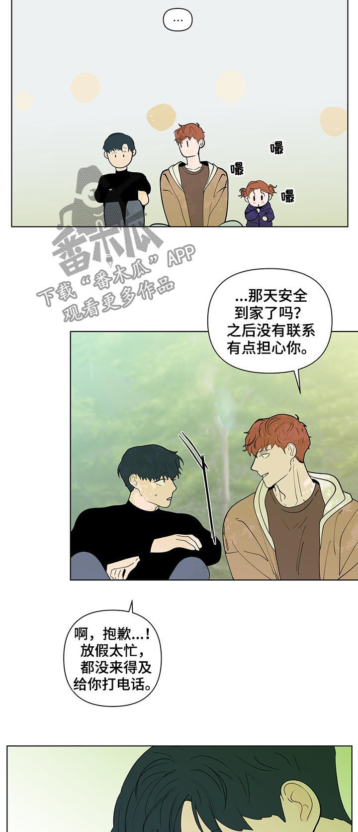 负面消息怎么破漫画,第203章：【第二季】转换心情4图