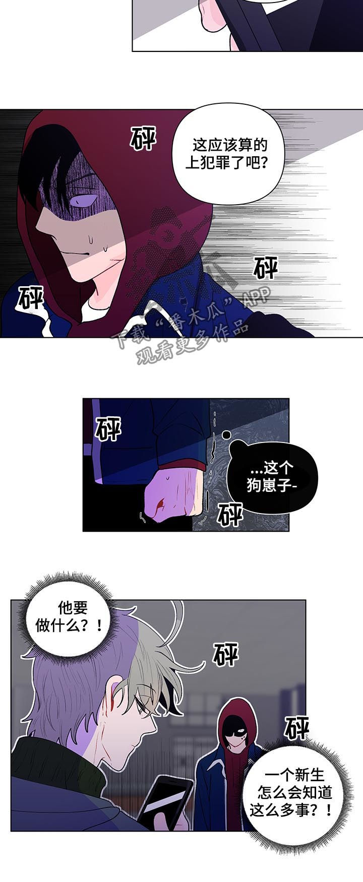 负面消息怎么找人发布推送漫画,第70章：证据1图