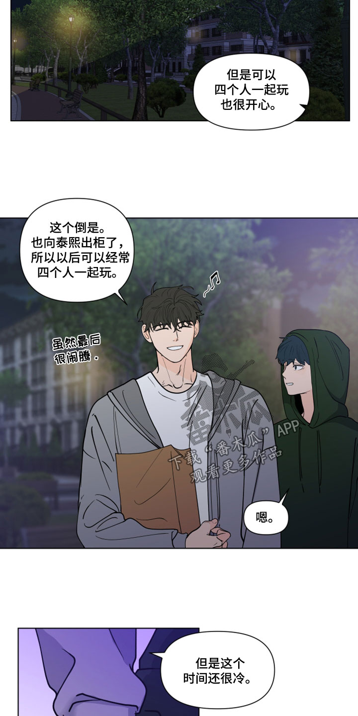 负面消息怎么破漫画,第290章：【第三季】消息5图