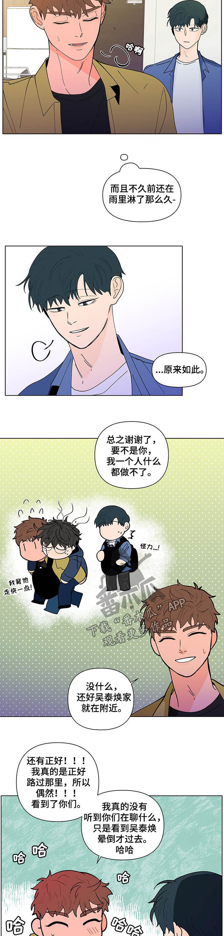 武汉崇文外国语学校负面消息漫画,第221章：【第二季】生病2图