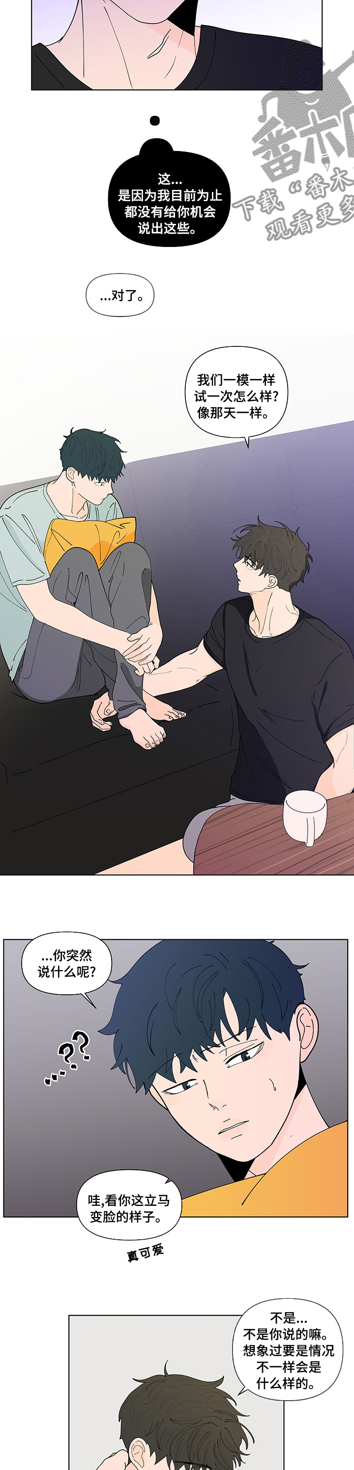 负面信息拒贷原因漫画,第240章：【第二季】不一样2图