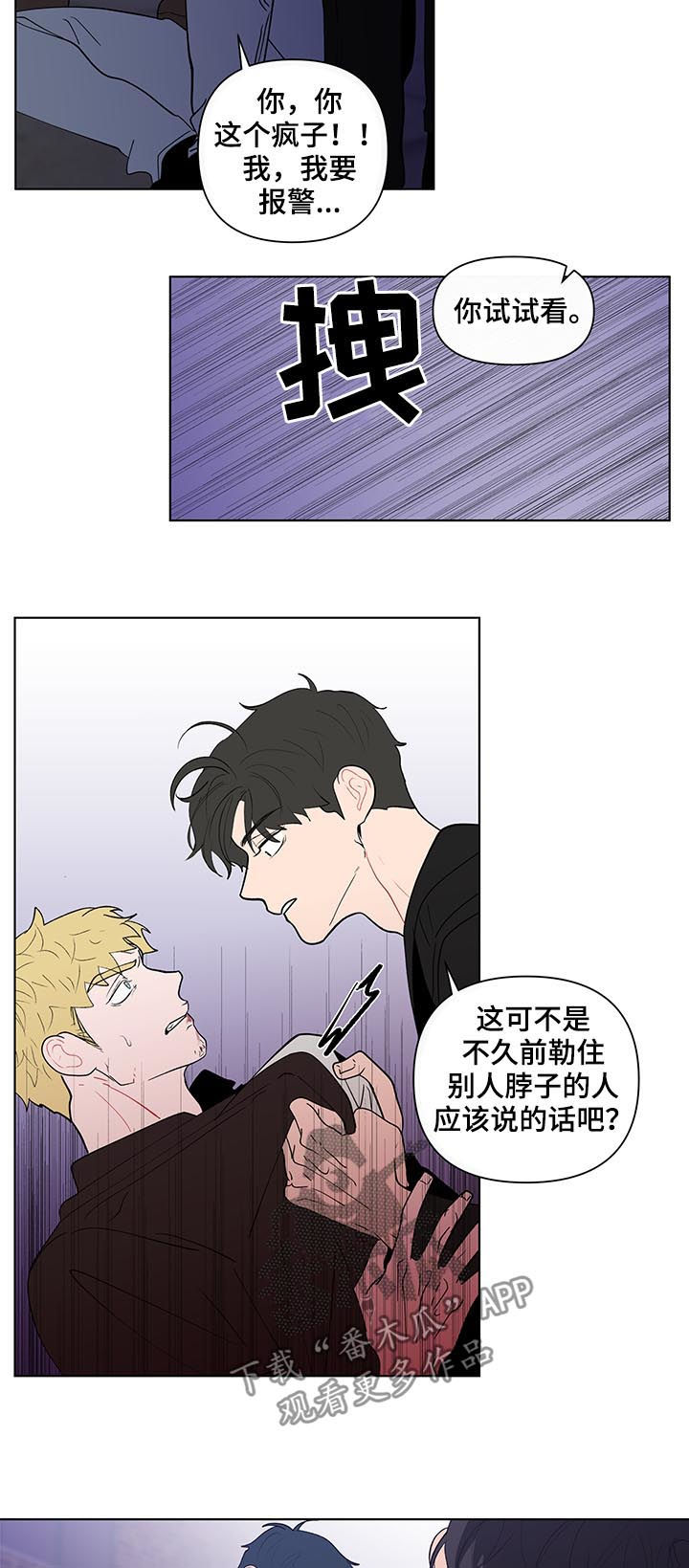 负面消息漫画,第197章：【第二季】报警吧5图