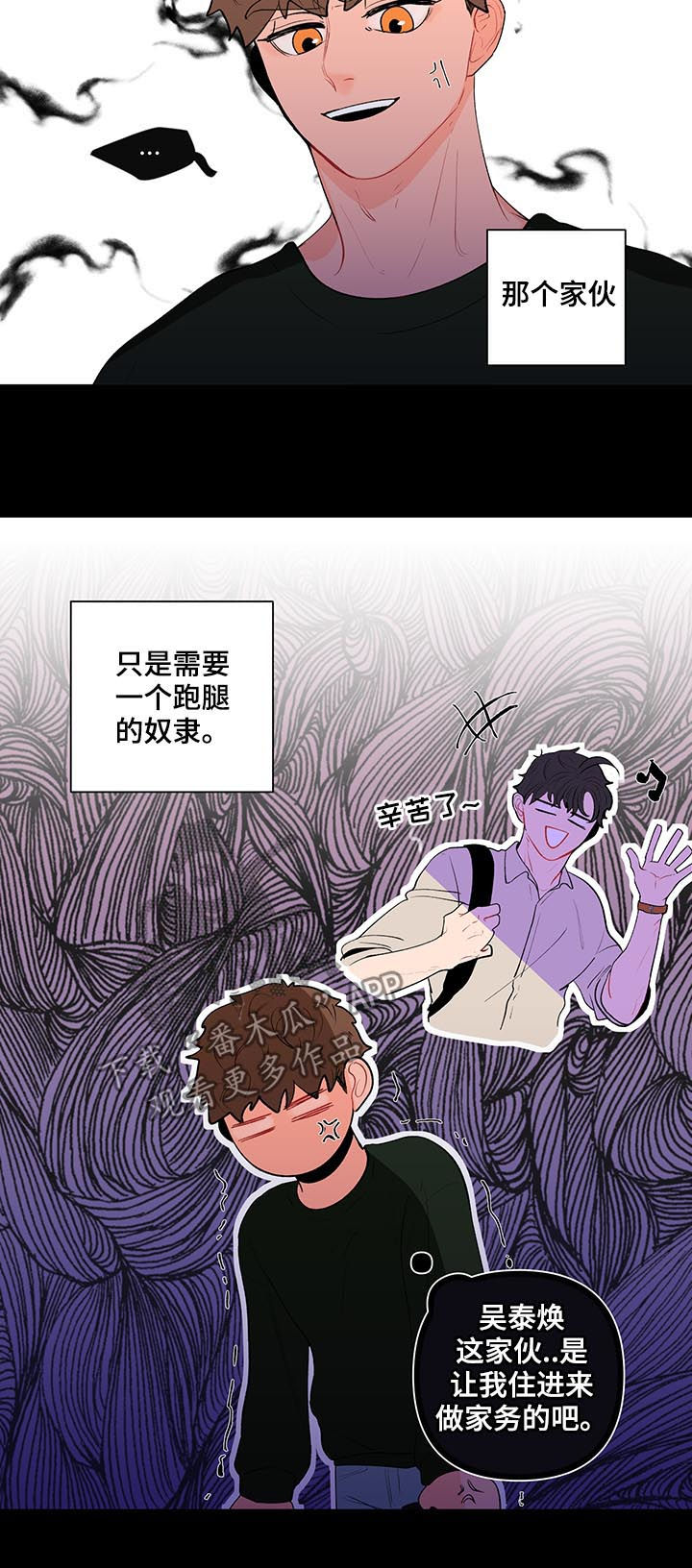 武汉崇文外国语学校负面消息漫画,第115章：我不同意3图