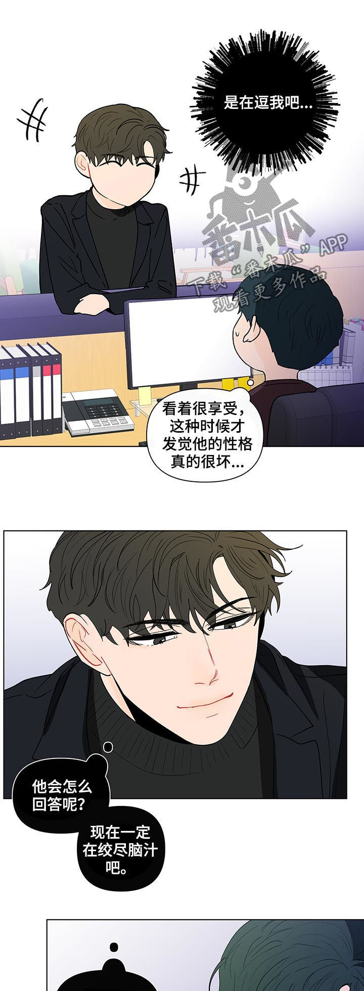 负面消息怎么破漫画,第175章：【第二季】我想去你家3图