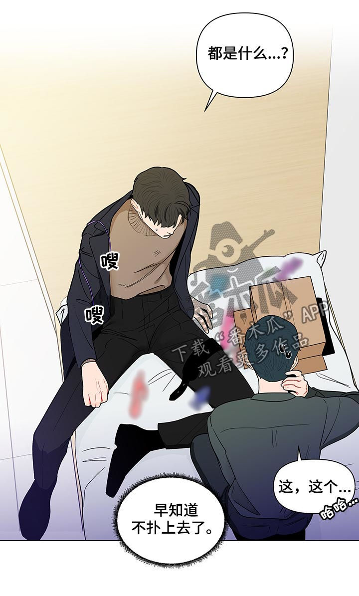 武汉崇文外国语学校负面消息漫画,第157章：【第二季】一起玩玩具2图