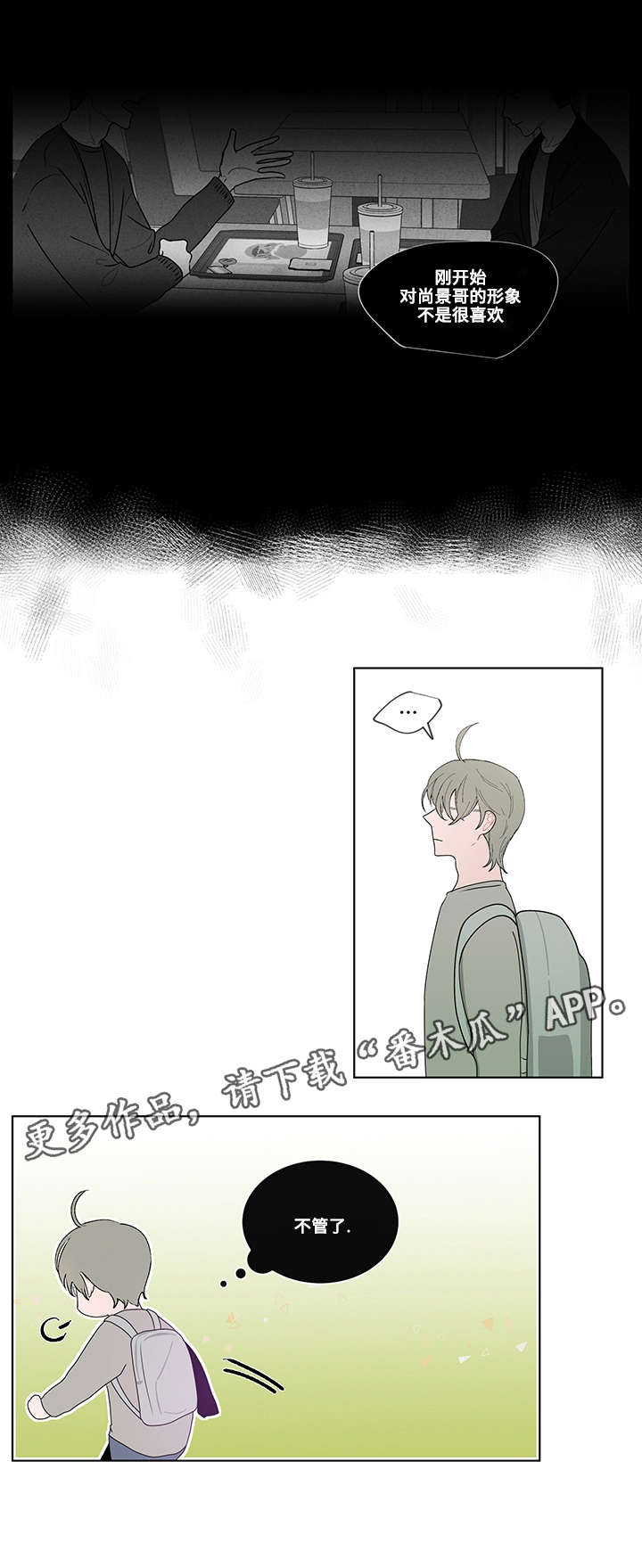负面消息怎么破漫画,第9章：聚会5图