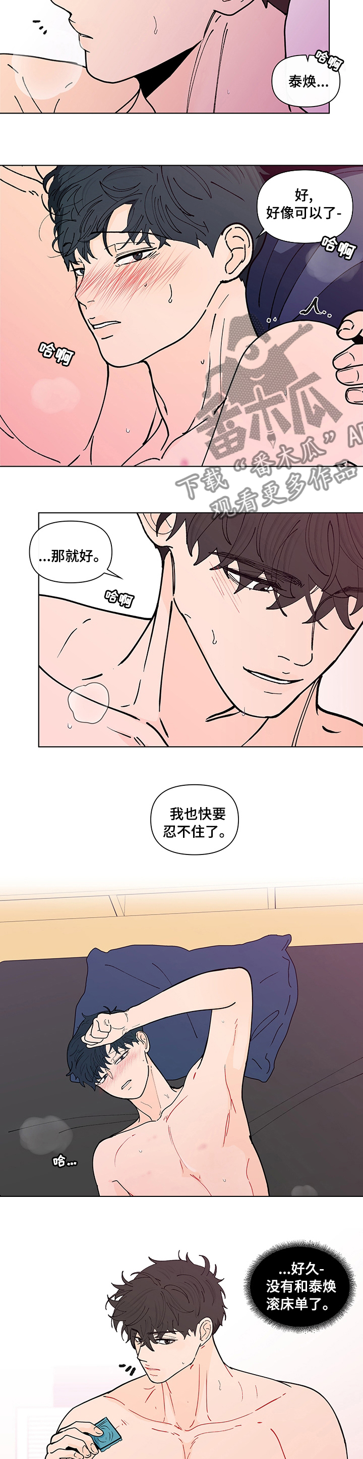 负面消息怎么破漫画,第243章：【第二季】一会儿3图