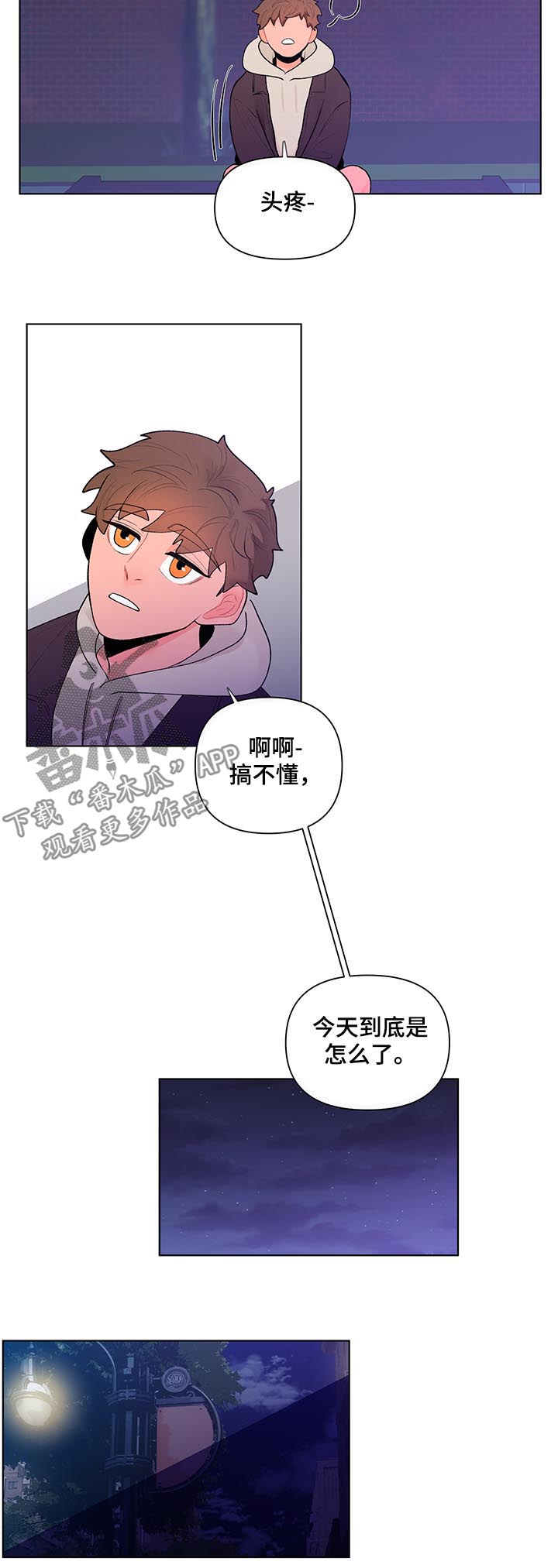 负面消息怎么破漫画,第60章：我很可笑?4图