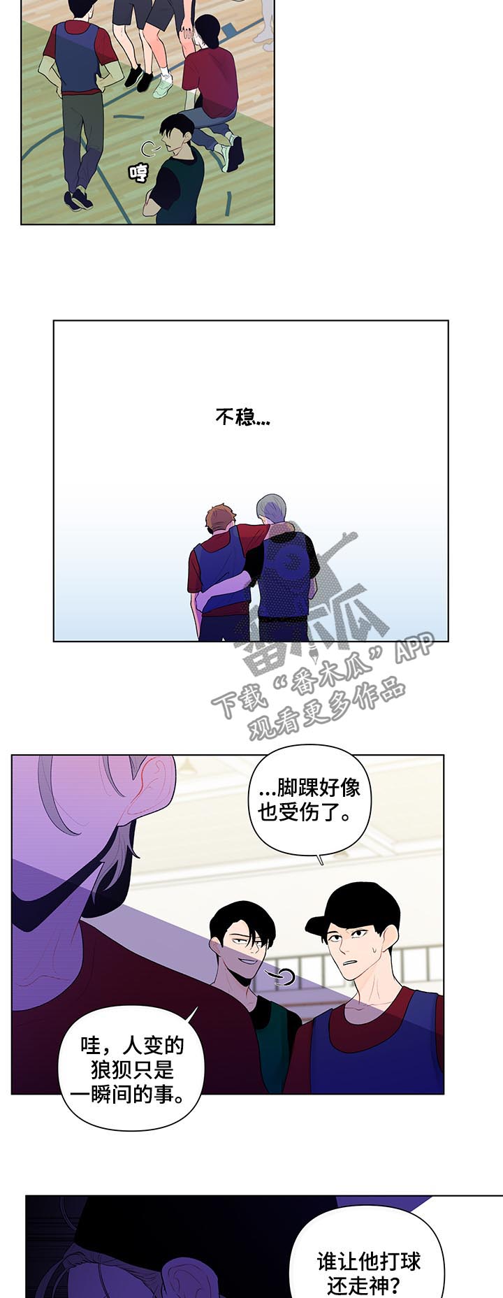 武汉崇文外国语学校负面消息漫画,第58章：我来吧3图