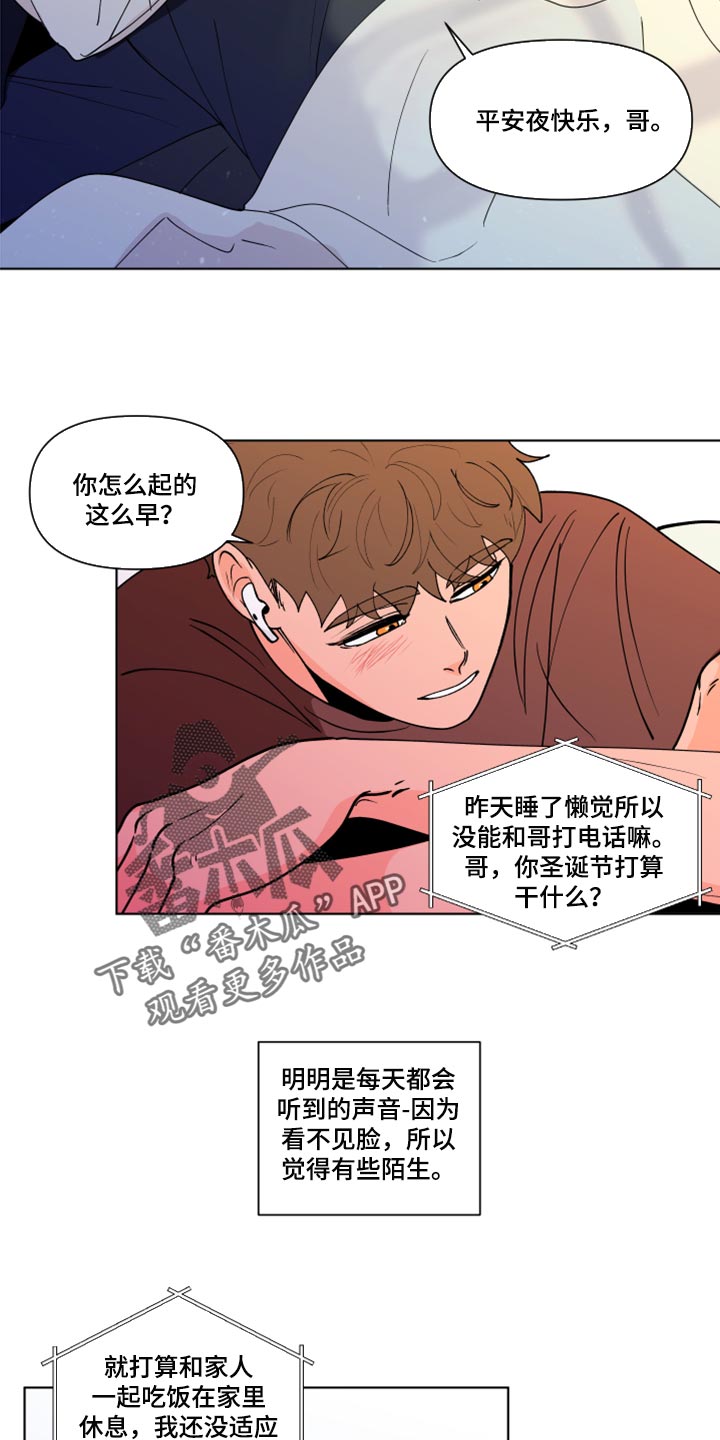 负面消息怎么破漫画,第269章：【第二季番外】理性和贪念4图