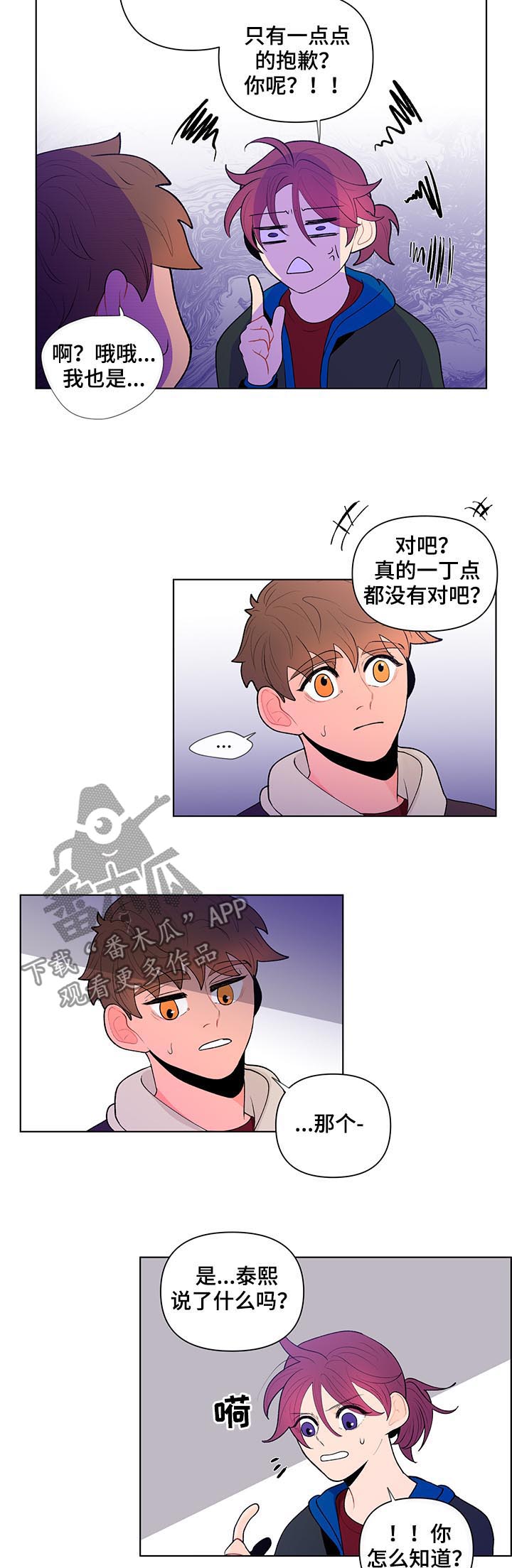 负面消息怎么找人发布推送漫画,第61章：大概能猜到...4图