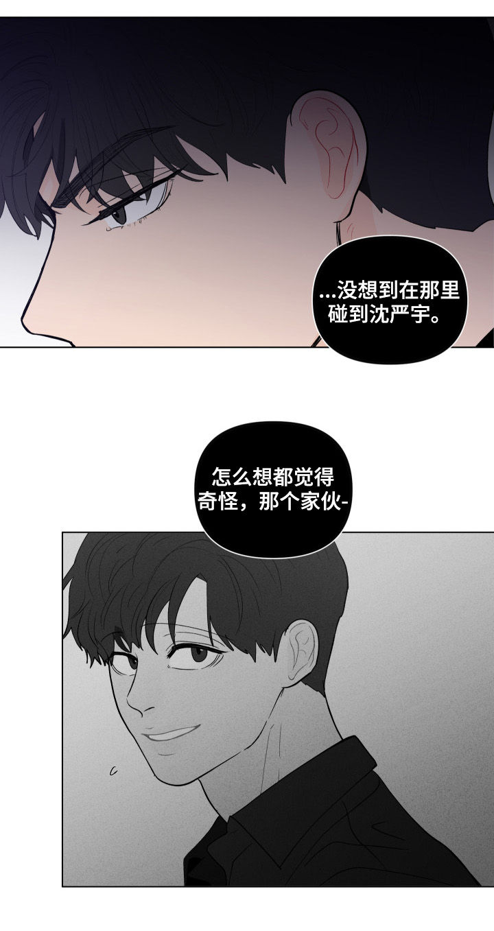 负面消息怎么找人发布推送漫画,第196章：【第二季】及时出手5图