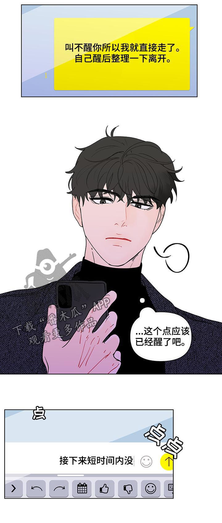 负面消息怎么找人发布推送漫画,第190章：【第二季】艾玛3图