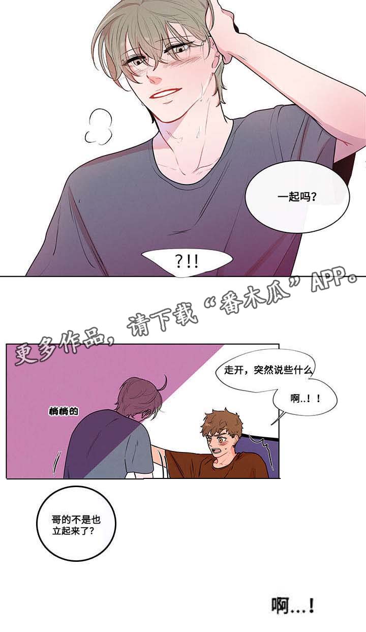 负面消息怎么破漫画,第7章：梦3图