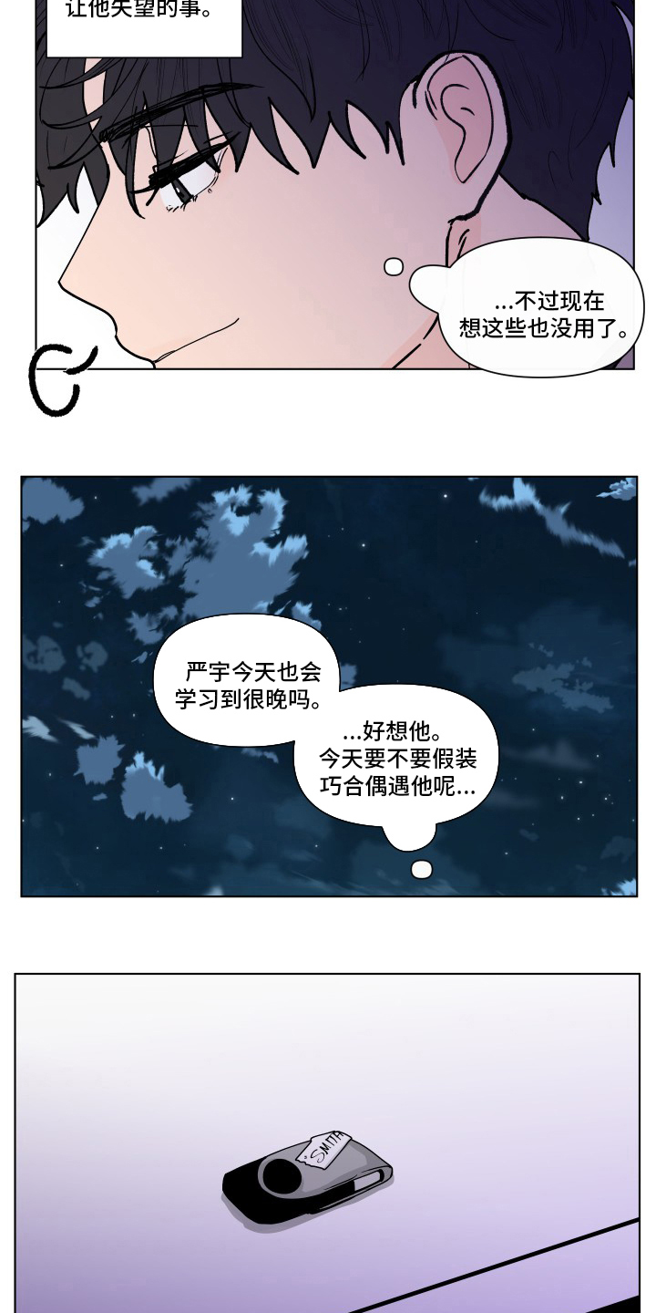 武汉崇文外国语学校负面消息漫画,第257章：【第二季】决定3图