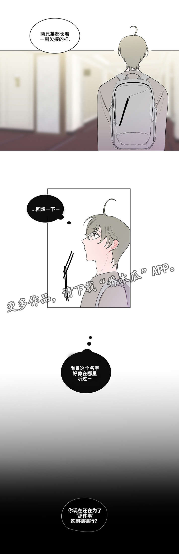 负面消息怎么破漫画,第9章：聚会4图