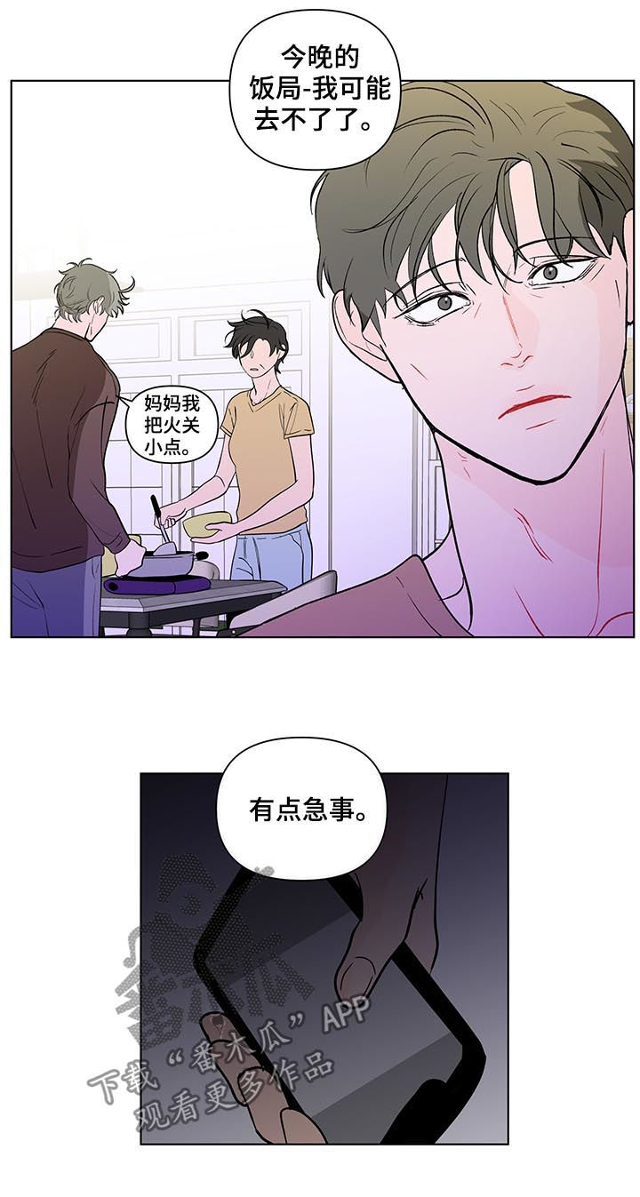负面消息怎么破漫画,第206章：【第二季】误会3图