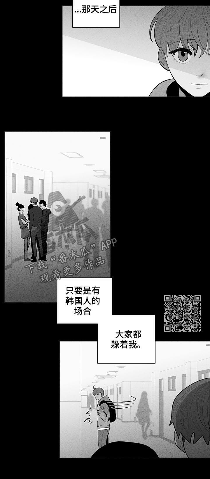 武汉崇文外国语学校负面消息漫画,第88章：孤立1图