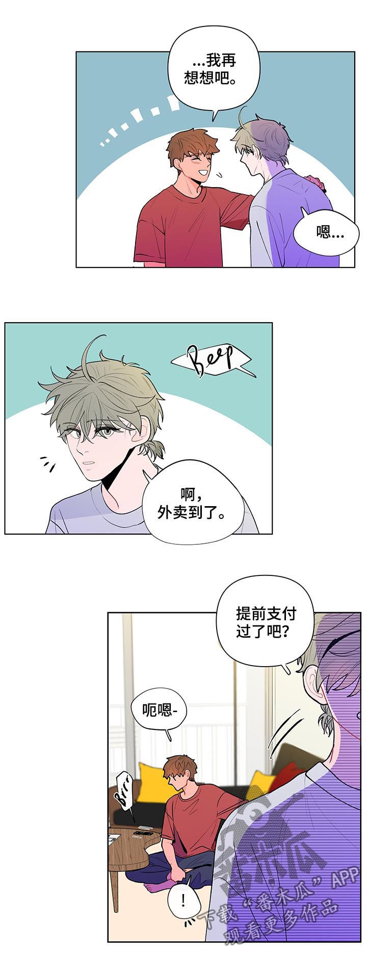 负面消息怎么破漫画,第73章：邀约4图