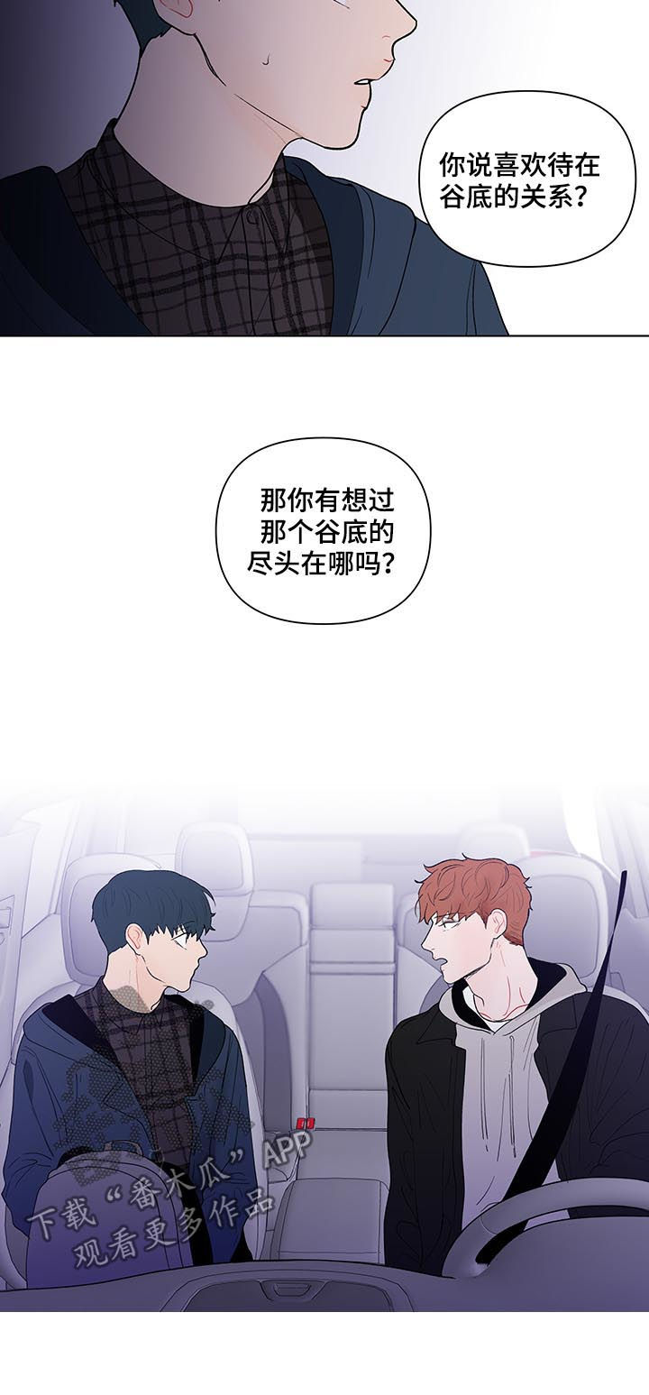 负面消息怎么破漫画,第187章：【第二季】只有一个原因1图