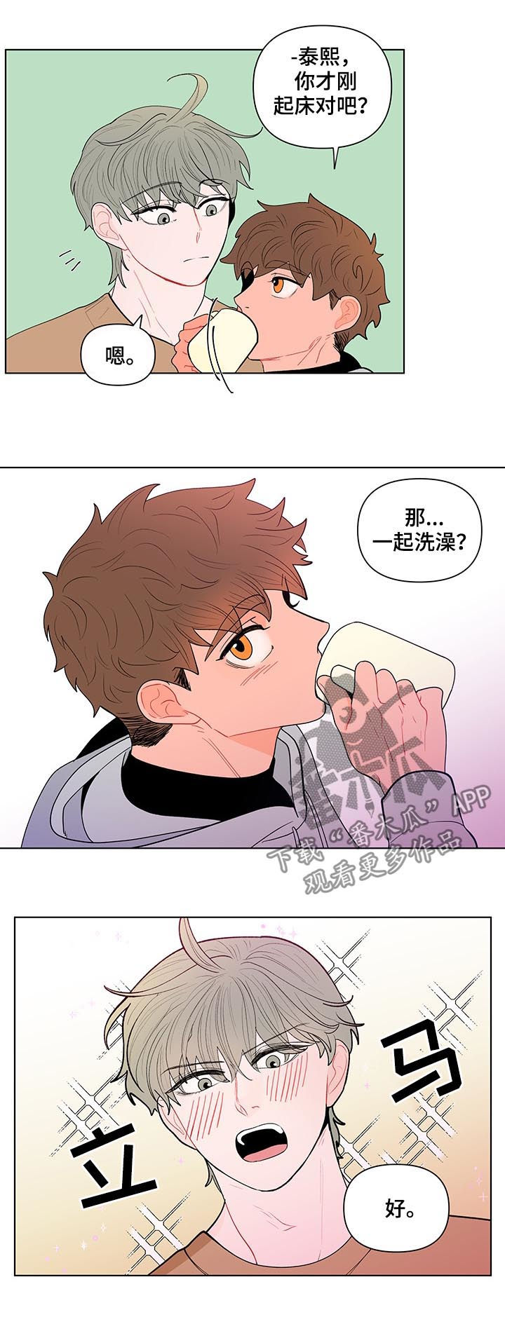 负面消息怎么破漫画,第127章：新家2图