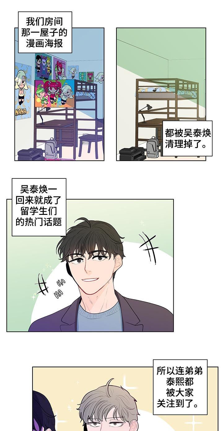 负面消息怎么破漫画,第95章：完蛋了1图