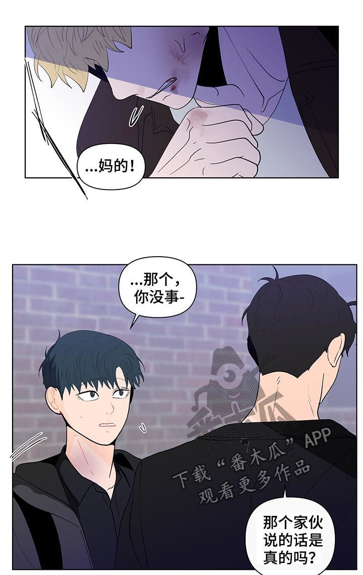 负面消息怎么破漫画,第197章：【第二季】报警吧5图