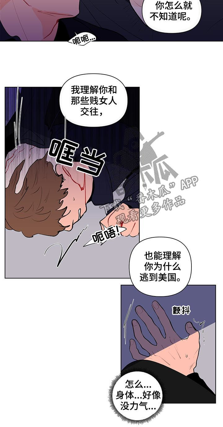 武汉崇文外国语学校负面消息漫画,第107章：扭曲的爱2图