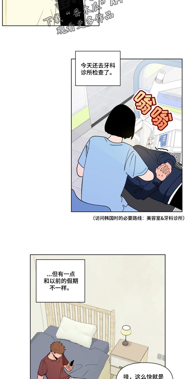武汉崇文外国语学校负面消息漫画,第268章：【第二季番外】又不是我的错3图