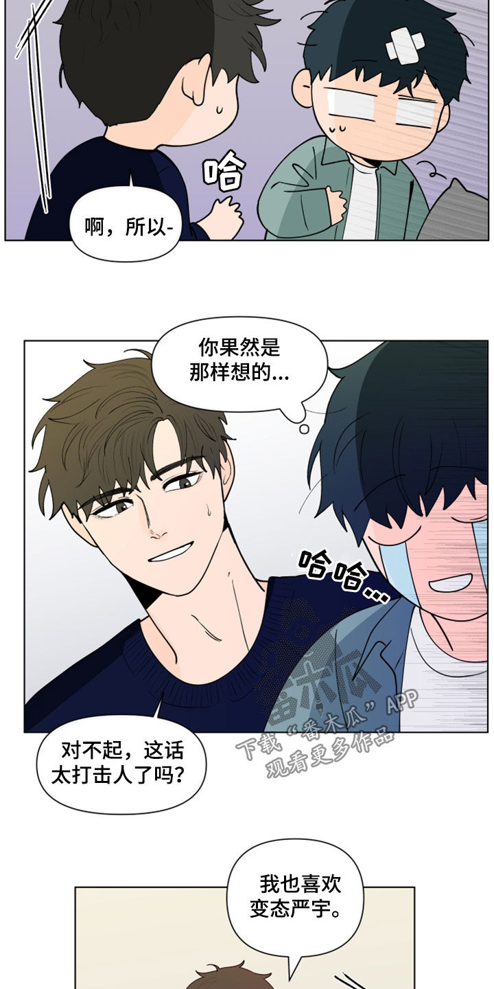 负面消息怎么破漫画,第284章：【第三季】因为嫉妒5图