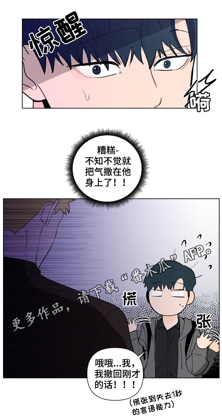 负面消息怎么破漫画,第196章：【第二季】及时出手1图