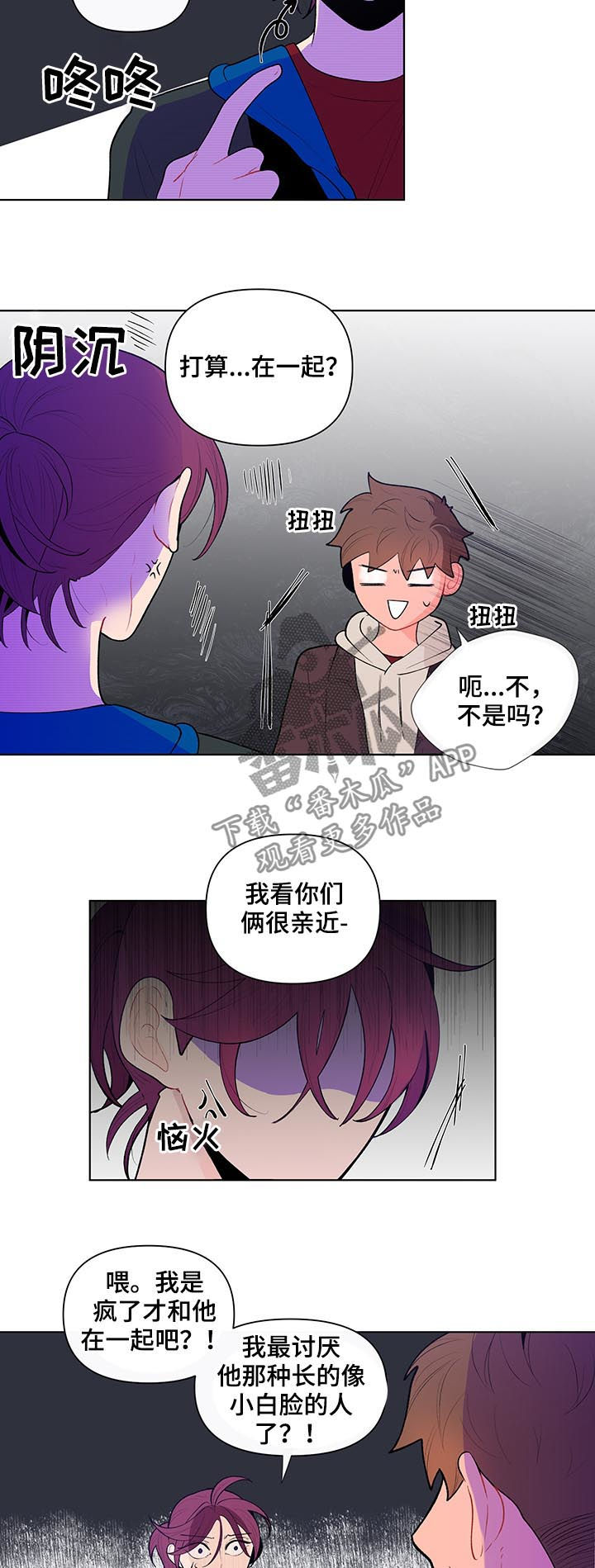 负面消息怎么破漫画,第62章：吃醋2图