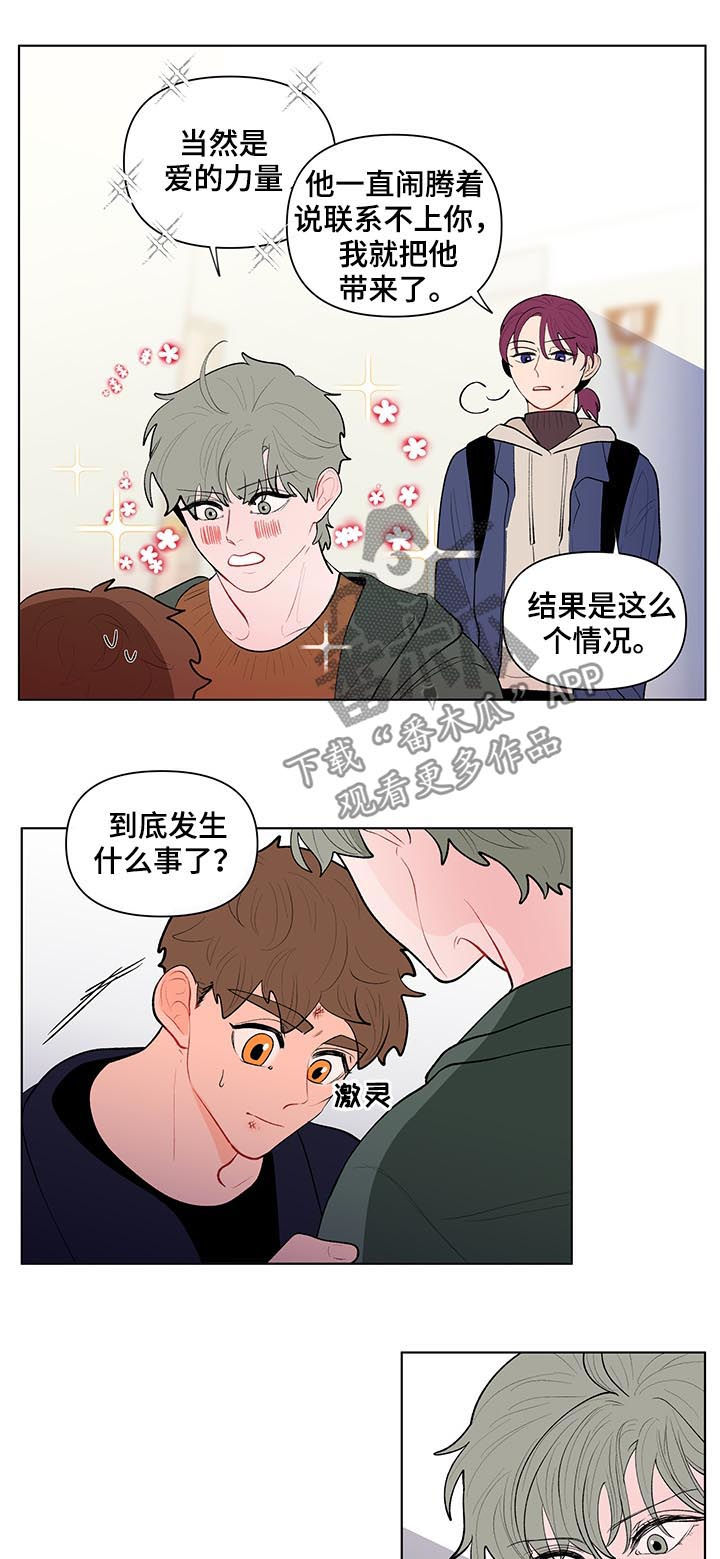 武汉崇文外国语学校负面消息漫画,第109章：不要走1图