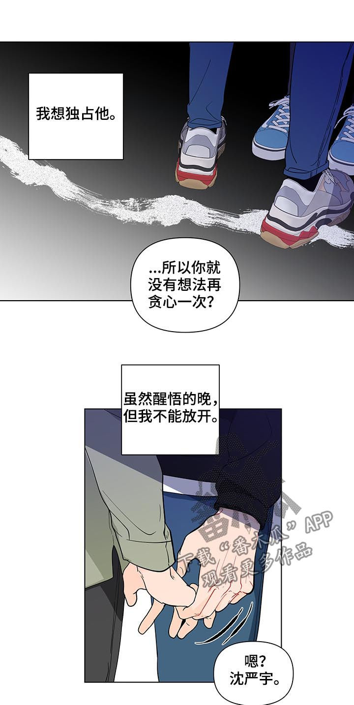 武汉崇文外国语学校负面消息漫画,第208章：【第二季】厌倦期待4图