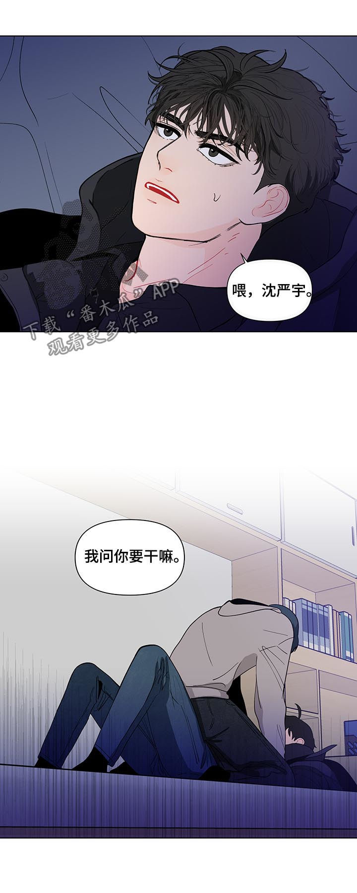 负面消息怎么破漫画,第145章：【第二季】你干嘛2图