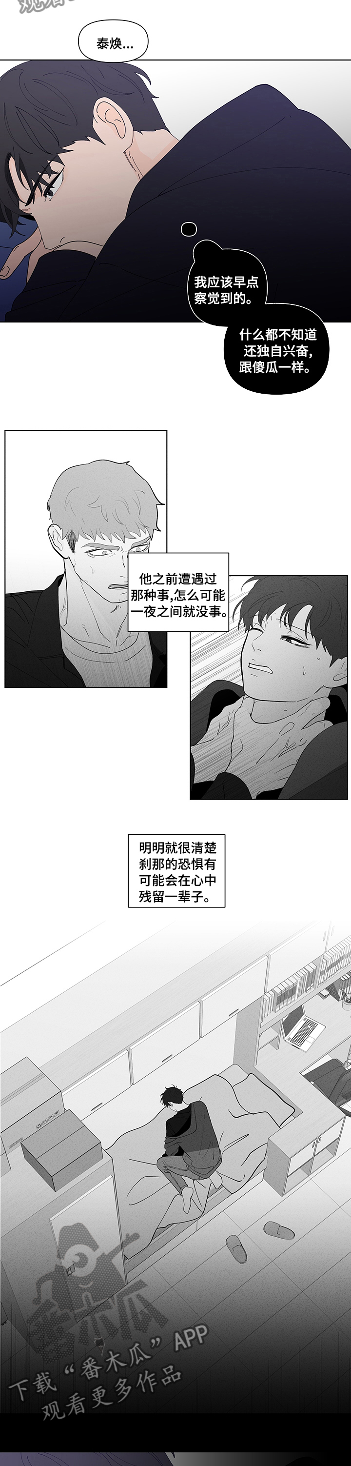 负面消息怎么破漫画,第235章：【第二季】不安4图